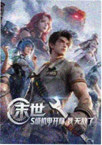 万相之王动漫改编情报封面